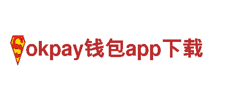 okpay钱包app下载-专业信贷服务